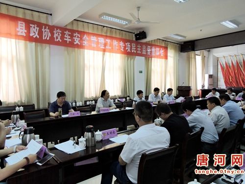 南陽唐河縣政協對“校車安全管理”進行專項民主監督