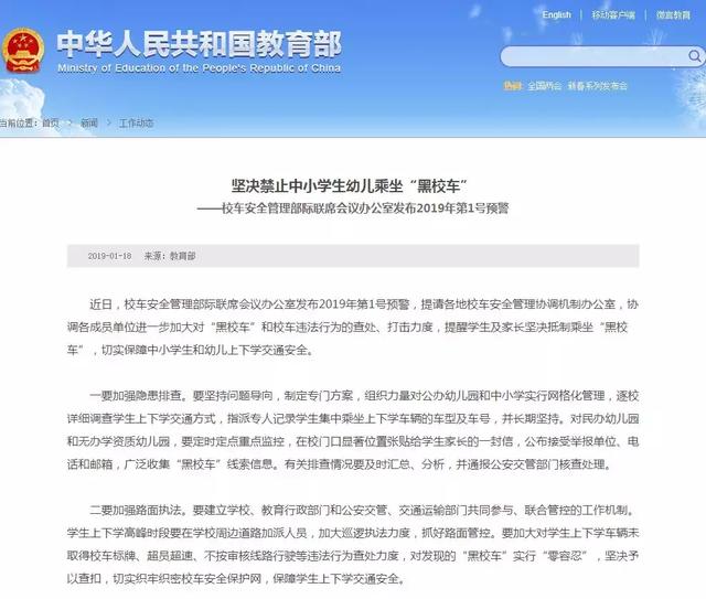 教育部發布校車安全風險預警 加強校車安全管理引各方關注