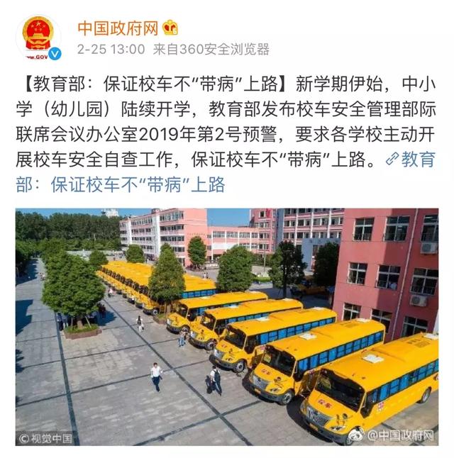 教育部發布校車安全風險預警 加強校車安全管理引各方關注
