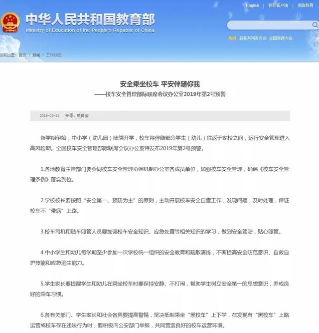 教育部發布校車安全風險預警 加強校車安全管理引各方關注