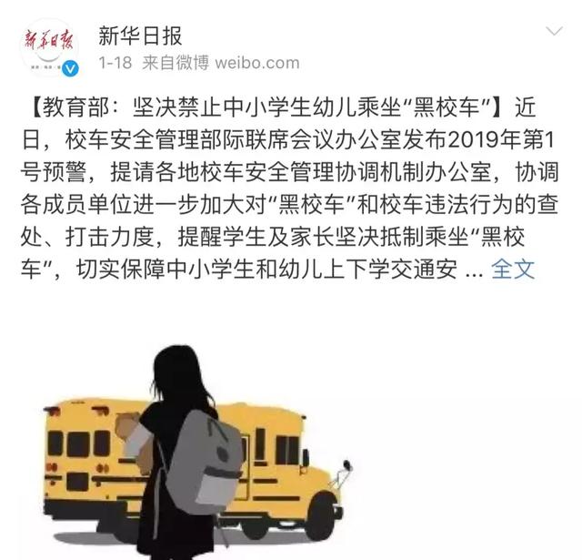 教育部發布校車安全風險預警 加強校車安全管理引各方關注