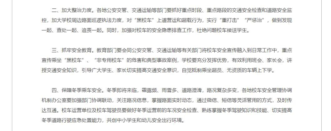 嚴厲打擊“黑校車”，為學生安全出行保駕護航 ——校車安全管理部際聯席會議辦公室2019年第4號預警