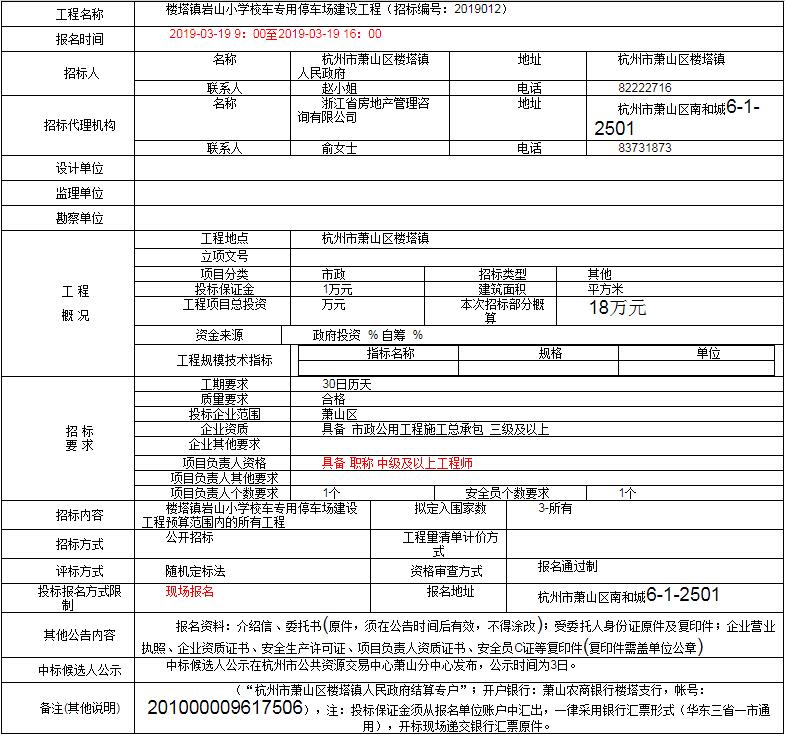 樓塔鎮(zhèn)巖山小學(xué)校車專用停車場建設(shè)工程