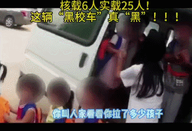 河北清河：黑車(chē)核載6人實(shí)載25人，存在極大的安全隱患